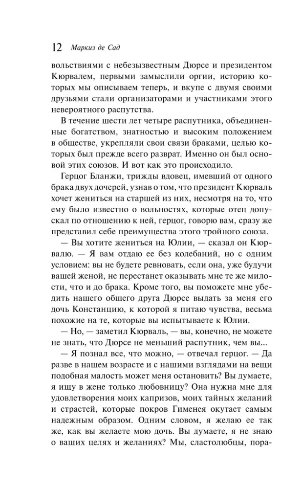 120 дней Содома, или Школа разврата